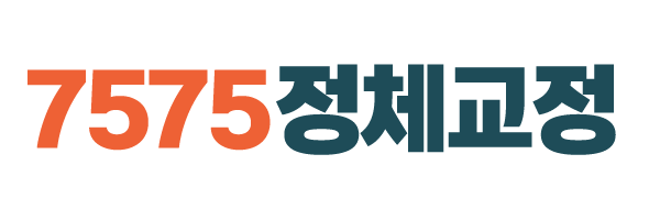 7575정체교정_로고