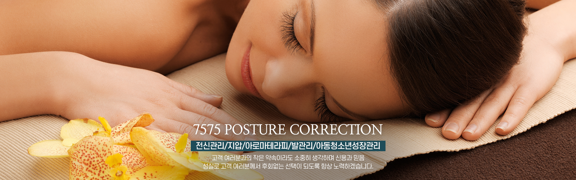 20250806143512_hsRjkvyo.jpg_carousel_혜화동마사지_7575정체교정,정체교정마사지,체형교정,경혈,지압,경락,아로마마사지,마사지,정체교정,대학로마사지,종로구마사지,종로마사지,종로구,혜화동,대학로,혜화동정체교정,대학로정체교정