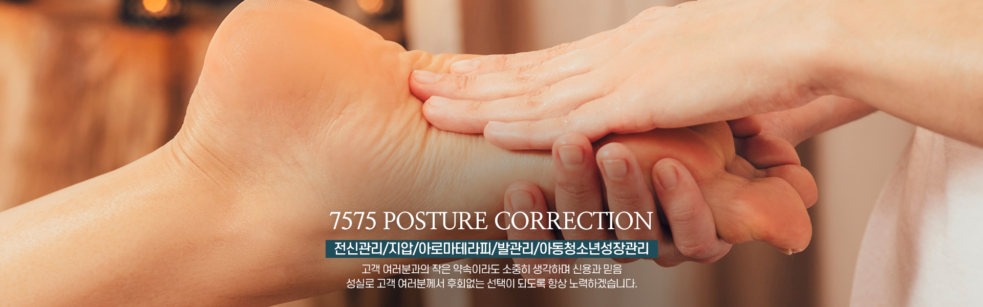20250806143513_QL7cXGC0.jpg_carousel_혜화동마사지_7575정체교정,정체교정마사지,체형교정,경혈,지압,경락,아로마마사지,마사지,정체교정,대학로마사지,종로구마사지,종로마사지,종로구,혜화동,대학로,혜화동정체교정,대학로정체교정
