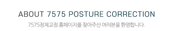 7575정체교정_메인문구_내용