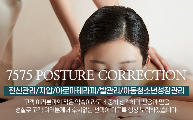 20250806143607_GbBkStpA.jpg_carousel_혜화동마사지_7575정체교정,정체교정마사지,체형교정,경혈,지압,경락,아로마마사지,마사지,정체교정,대학로마사지,종로구마사지,종로마사지,종로구,혜화동,대학로,혜화동정체교정,대학로정체교정