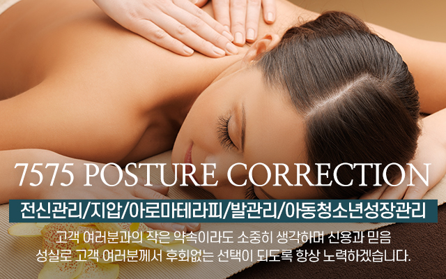 20250806143607_KTiYtnC7.jpg_carousel_혜화동마사지_7575정체교정,정체교정마사지,체형교정,경혈,지압,경락,아로마마사지,마사지,정체교정,대학로마사지,종로구마사지,종로마사지,종로구,혜화동,대학로,혜화동정체교정,대학로정체교정