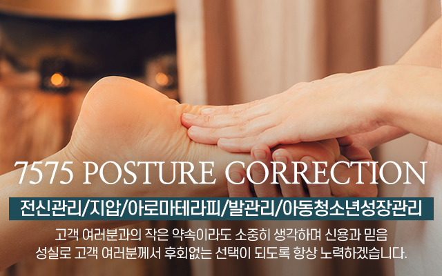 20250806143607_vufCpewy.jpg_carousel_혜화동마사지_7575정체교정,정체교정마사지,체형교정,경혈,지압,경락,아로마마사지,마사지,정체교정,대학로마사지,종로구마사지,종로마사지,종로구,혜화동,대학로,혜화동정체교정,대학로정체교정