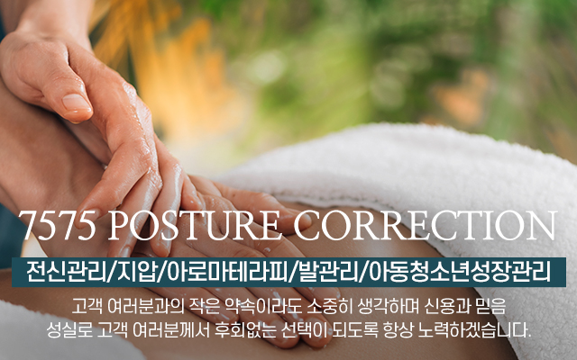 20250806143607_x04XhgPf.jpg_carousel_혜화동마사지_7575정체교정,정체교정마사지,체형교정,경혈,지압,경락,아로마마사지,마사지,정체교정,대학로마사지,종로구마사지,종로마사지,종로구,혜화동,대학로,혜화동정체교정,대학로정체교정