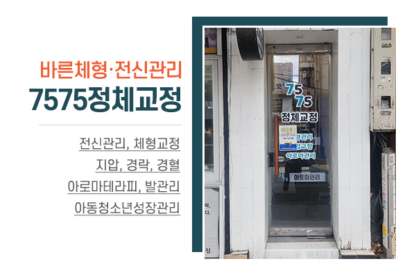 7575정체교정_메인상단_소개