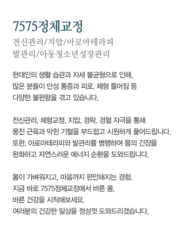 7575정체교정_내용_글